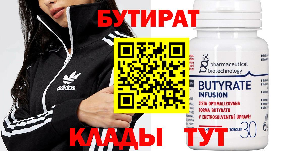 БУТИРАТ  Омск  БУТИРАТ жидкий экстази 