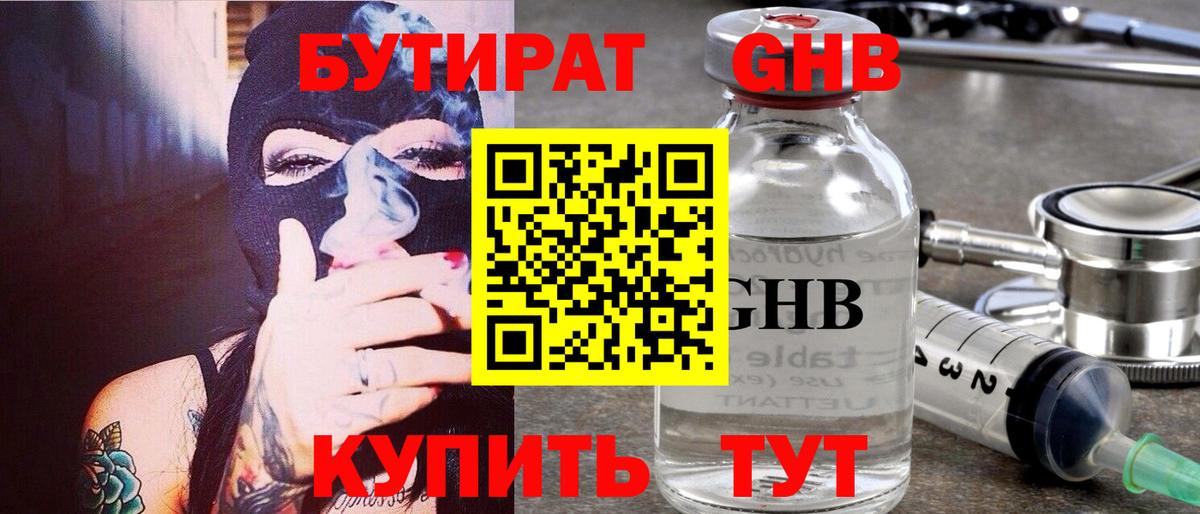 Бутират BDO  Бутират  Омск  Вход с VPN 