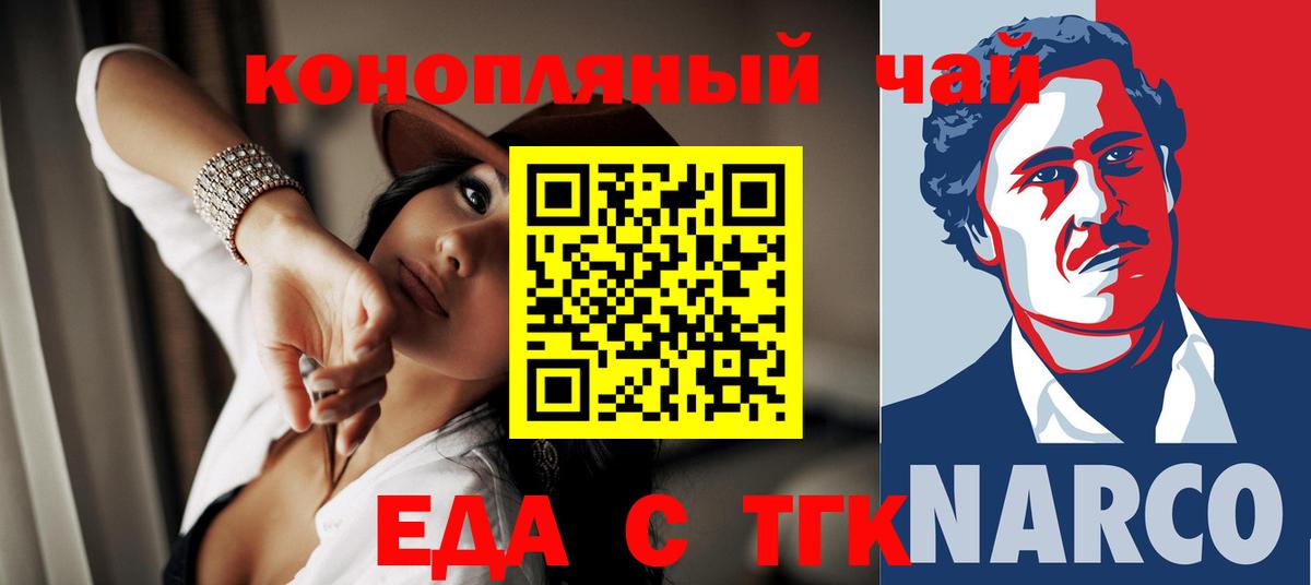 Еда ТГК марихуана  Омск 