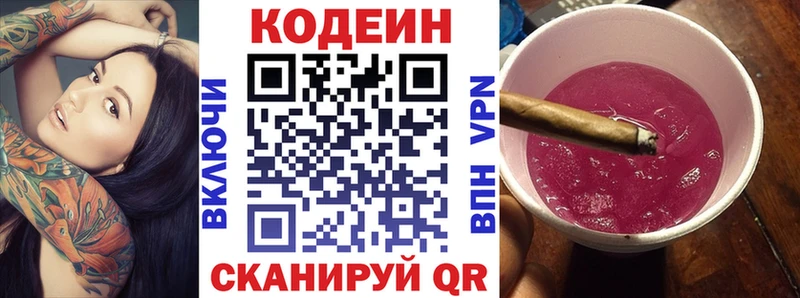 Кодеин Purple Drank  Омск 