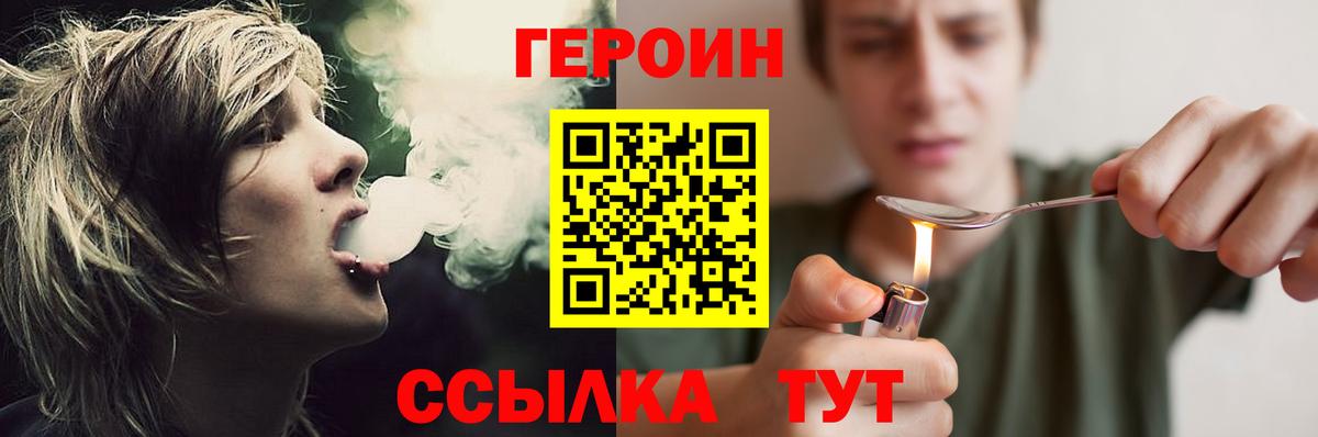 Героин VHQ Омск