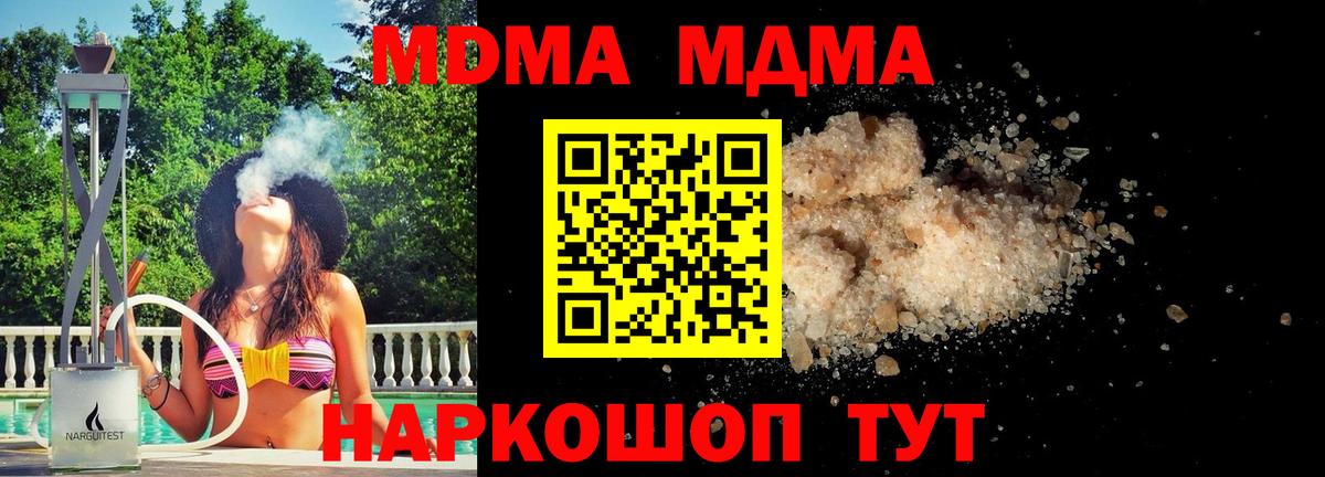 MDMA  МДМА молли  Вход с VPN  Омск 