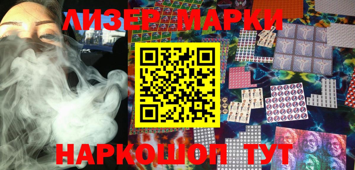 Наркотические марки 1500мкг Омск